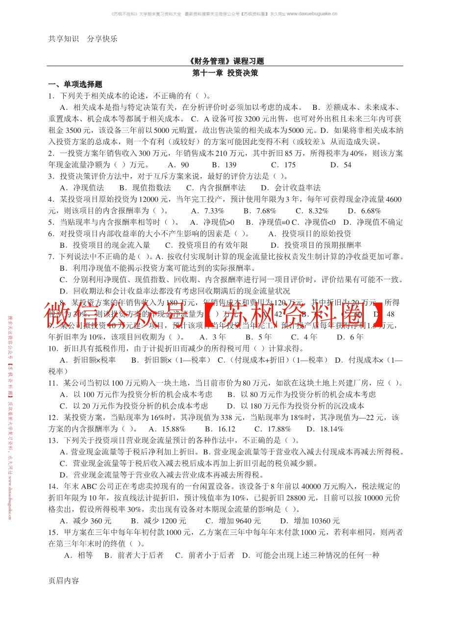 投资分析决策